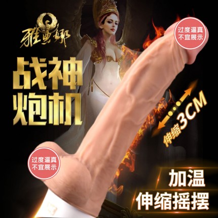 雅典娜专属定制自动伸缩抽插加温炮机【限价】(货号:Q2966)